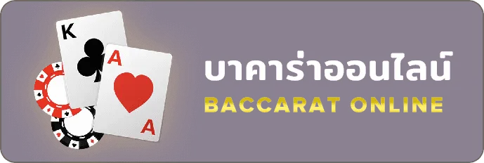 baccarat (1)